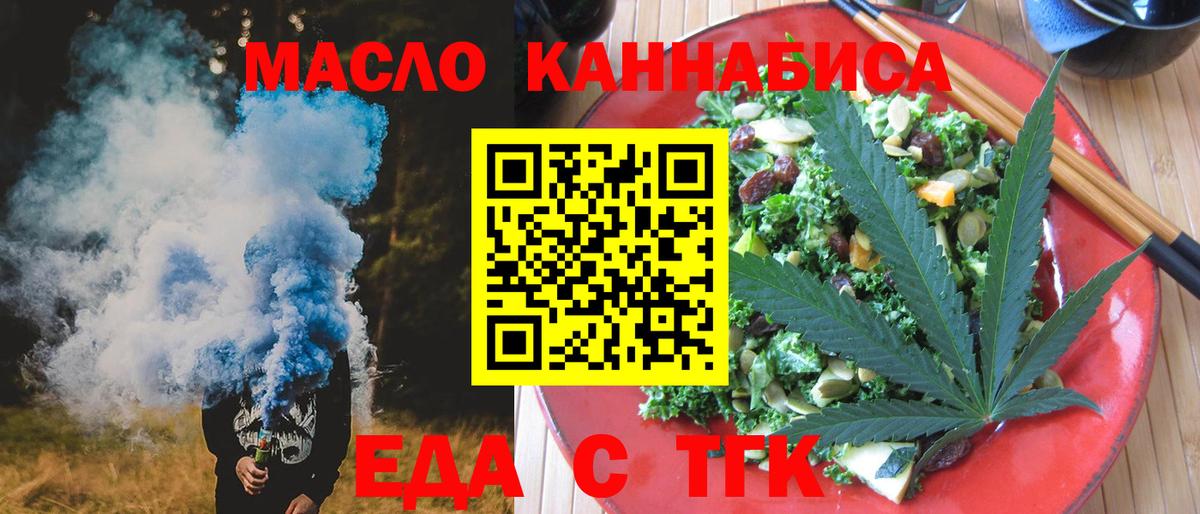 Еда ТГК марихуана  Вход с VPN  Канск 