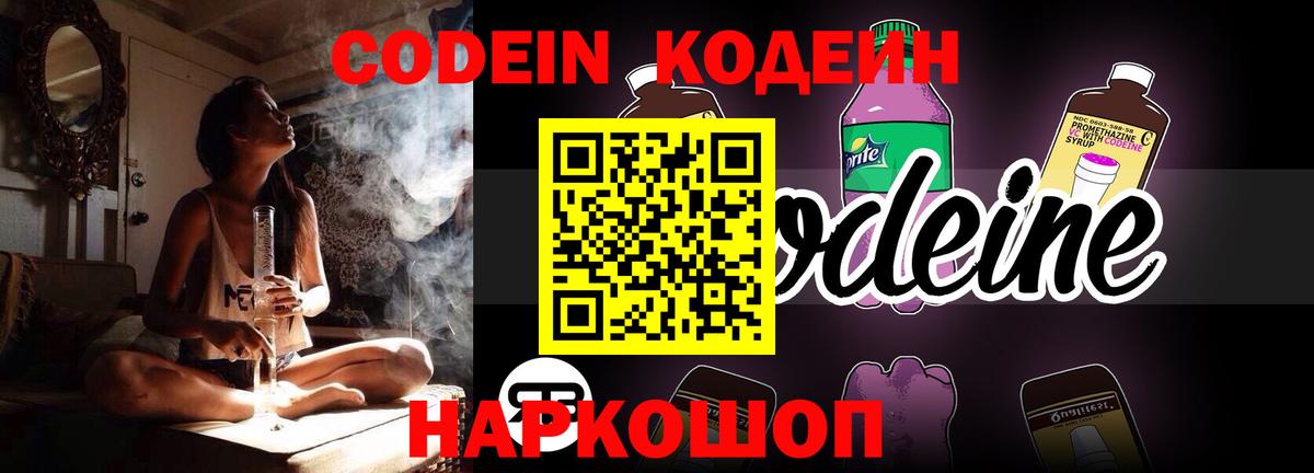 Codein Purple Drank Канск