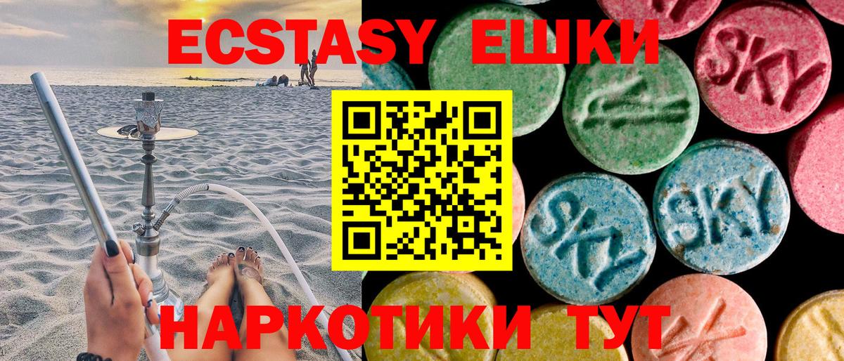 ЭКСТАЗИ  Экстази Punisher  Вход с VPN  ЭКСТАЗИ круглые  Канск 