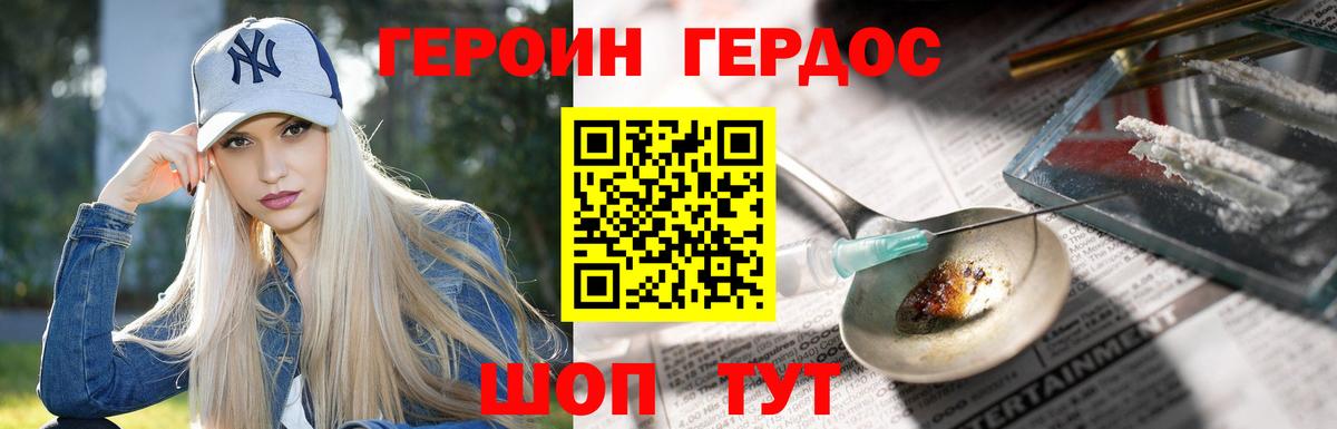 ГЕРОИН афганец Канск