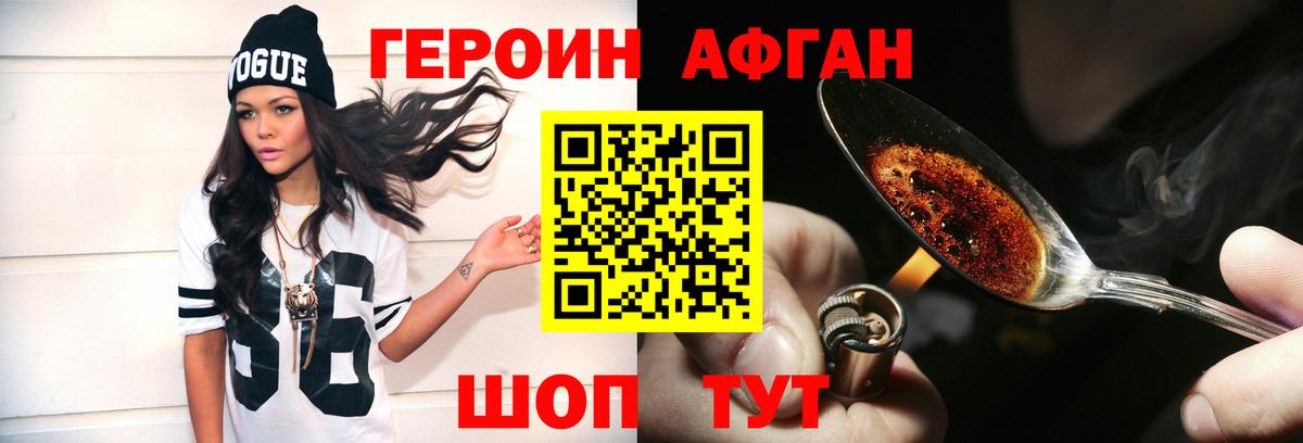 Героин  Героин Афган  Вход с VPN  Канск 