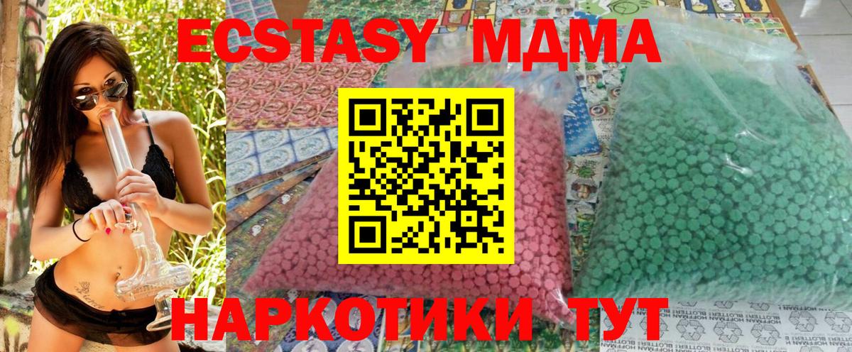 МДМА кристаллы  Вход с VPN  MDMA  Канск 
