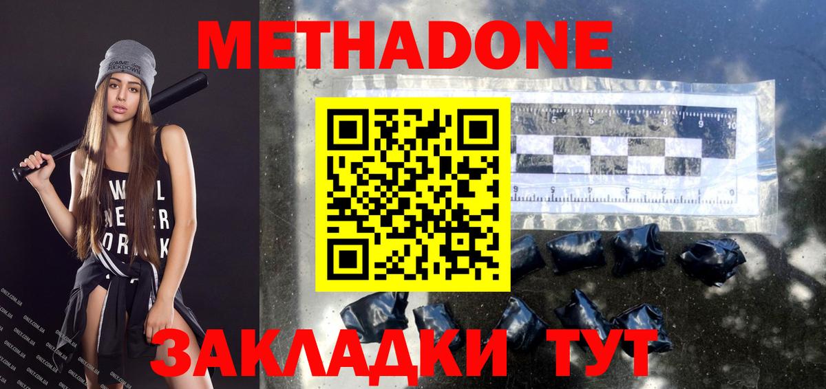Канск  Метадон мёд  Вход с VPN 