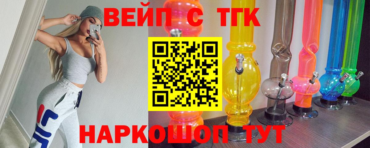 Дистиллят ТГК концентрат  как найти закладки  Вход с VPN  Канск  ТГК вейп 